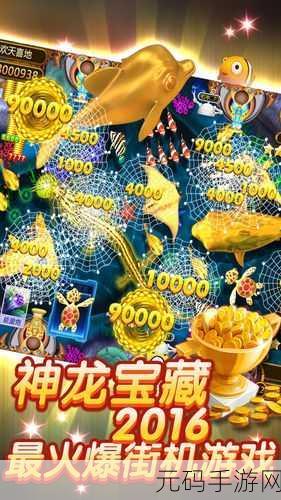 猎鱼传奇爆金版震撼上线,精致画面引领街机捕鱼新潮流