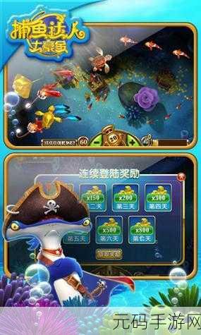 重拾经典，欢乐在线捕鱼旧版带你畅游海底世界