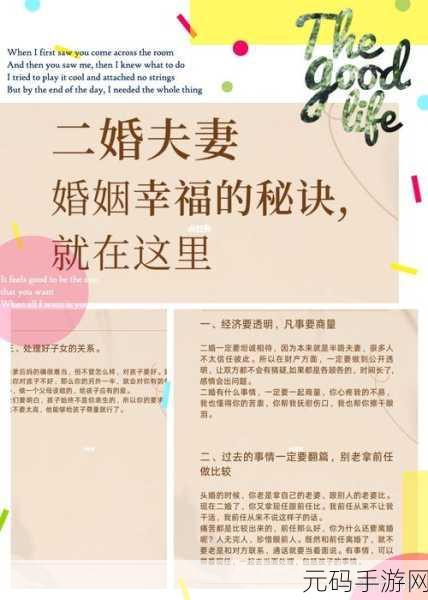 二婚都开过后门:1. 二婚生活揭秘:开门后的新选择与挑战
