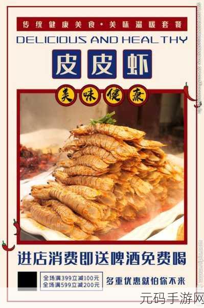 皮皮虾传奇归来，正版下载解锁自由度爆表的趣味表情包经营新纪元