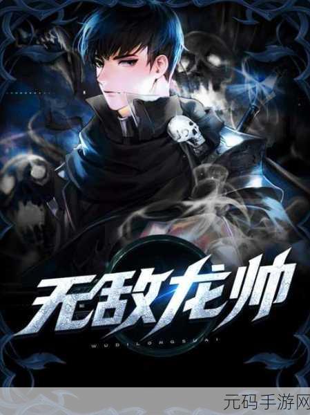 九霄龙帅：当然可以！以下是一些根据“九霄龙帅”拓展出的新标题，字数均不少于10个字：