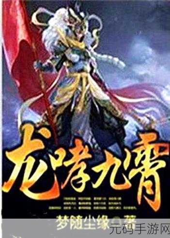 九霄龙帅：当然可以！以下是一些根据“九霄龙帅”拓展出的新标题，字数均不少于10个字：