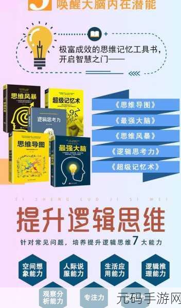 画线解谜新风尚，大脑风暴画线球球带你领略智慧之旅