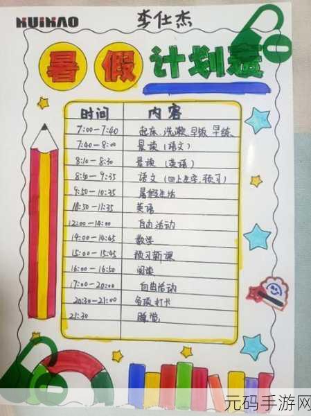 暑假自辱下面60天计划：当然可以！以下是根据你提供的“暑假自辱60天计划”拓展出的新的