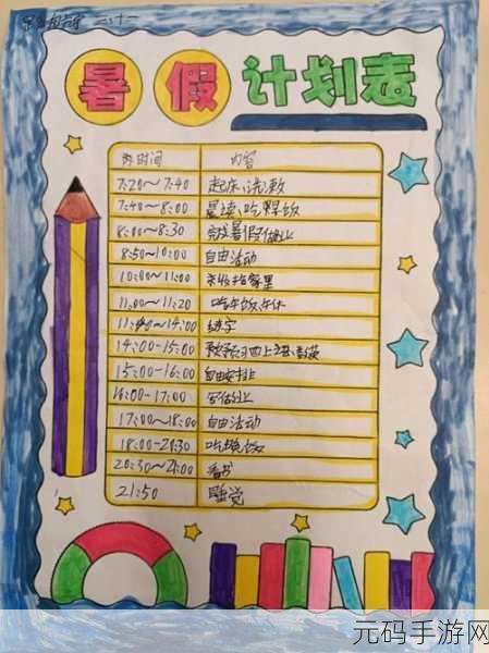 暑假自辱下面60天计划：当然可以！以下是根据你提供的“暑假自辱60天计划”拓展出的新的