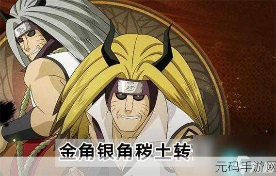 火影忍者手游,金角银角实力全维度剖析