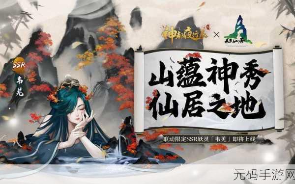 神都夜行录之拜会众妖 深度探秘活动秘籍