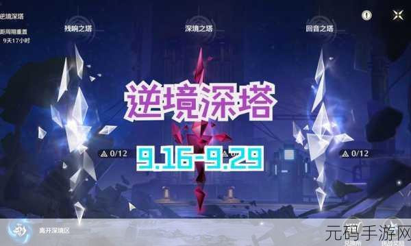 鸣潮漂泊路书，逆境深塔玩法全解析