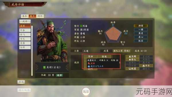 三国志 14 连携关系全解析，助你称霸三国