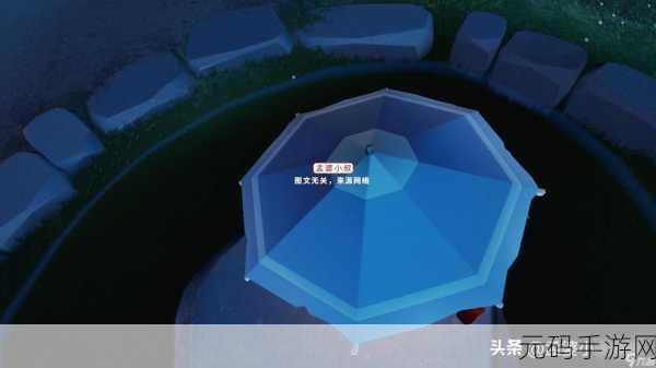光遇透明伞获取秘籍大公开