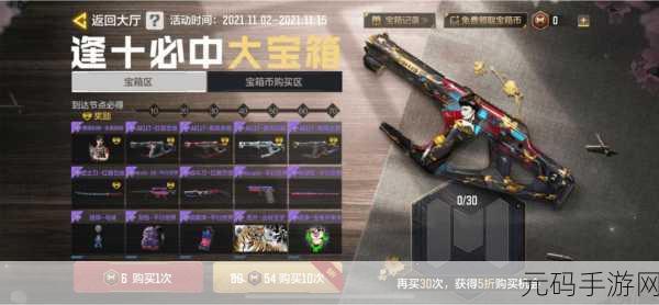 使命召唤手游逢十必中大宝箱全解析