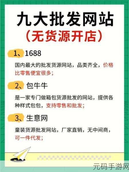 十大免费货源网站免费版本：1. 免费货源网站推荐：轻松找到优质供应商