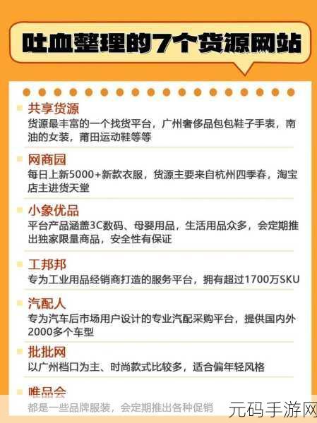 十大免费货源网站免费版本：1. 免费货源网站推荐：轻松找到优质供应商