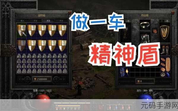 暗黑 2 通关秘籍，必备精神盾，告别无盾之苦