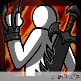 火柴人激战新纪元，愤怒的战斗火柴人游戏燃爆上线