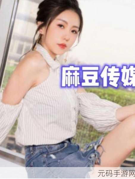 麻豆公司传媒入口:1. "探索麻豆公司传媒入口:全新视角与未来趋势
