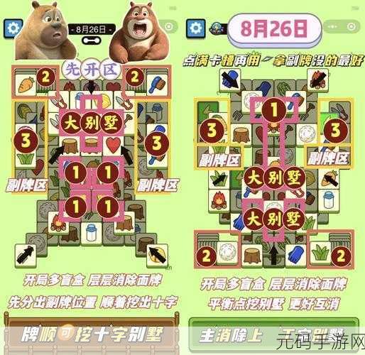 别墅轮换2攻略免费看:1. 别墅轮换2全攻略:解锁隐藏任务与技巧
