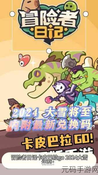 卡皮巴拉GO,踏上奇幻旅程,解锁休闲益智新冒险!