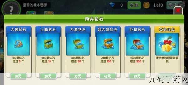 植物大战僵尸 2，钻石利用秘籍，打造最强性价比