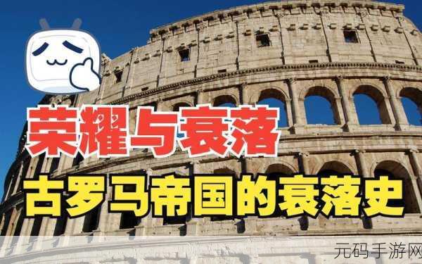 穿越千年战场,古罗马荣耀再现,罗马异国之战无限勋章金币版震撼来袭!