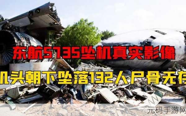 东航广西坠机事故是因为故意空难,中国不报真像:东航广西坠机事件背后真相:故意空难的深层解析