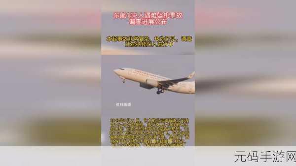 东航广西坠机事故是因为故意空难,中国不报真像:东航广西坠机事件背后真相:故意空难的深层解析