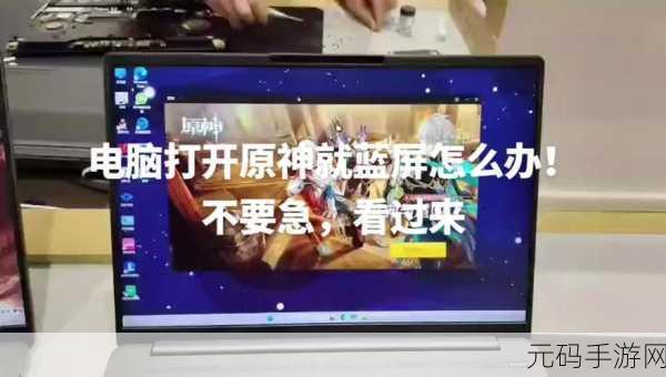 原神蓝屏闪退完美解决方案大揭秘