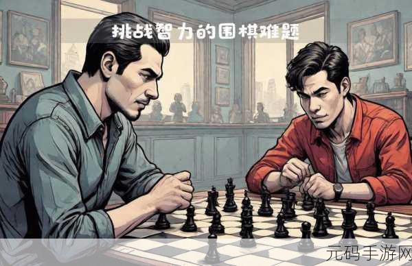 黑白世界里的智慧挑战,隐藏的家伙最新版来袭,解谜乐趣再升级