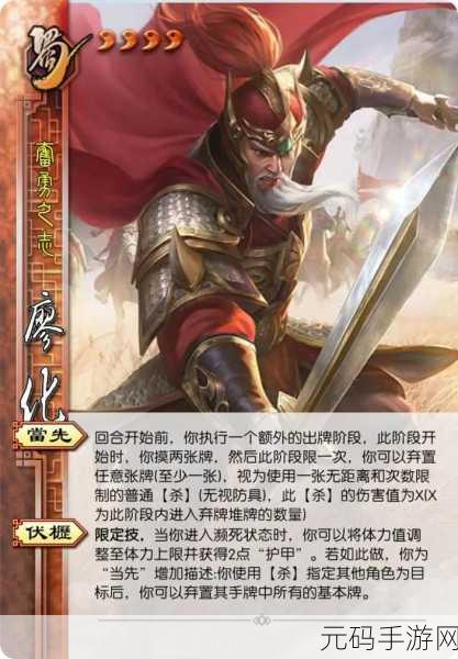 三国杀手游，廖化与刘禅双将技能解析与实战策略