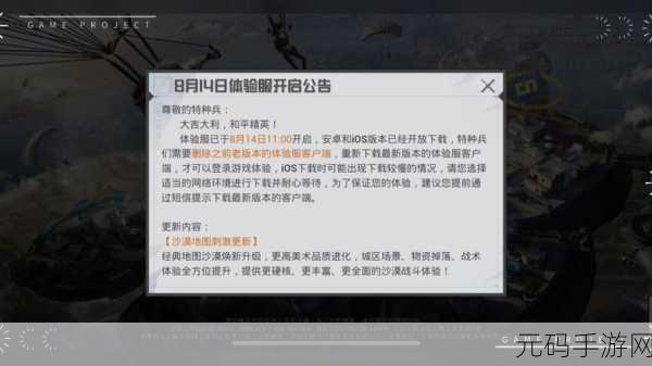 和平精英体验服震撼来袭,手机版吃鸡大逃杀,抢先体验极致对战快感