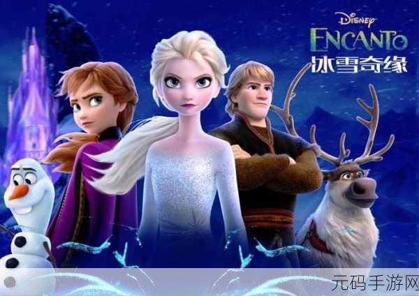 冰雪奇缘 switch:冰雪奇缘:艾莎与安娜的冒险之旅