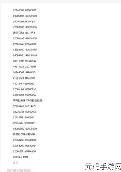 口袋妖怪欧米伽红宝石金手指代码:口袋妖怪欧米伽红宝石:探索无限可能的金手指秘籍