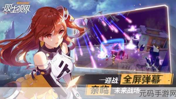 双生视界震撼登场,全平台公测开启,二次元美少女陪你共赴经营养成射击之旅
