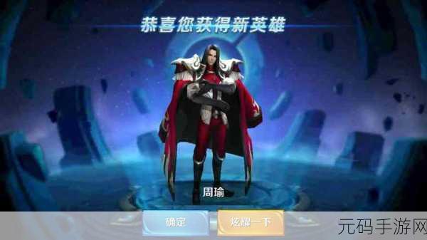 王者荣耀,周瑜重做归来,技能深度探秘与实战攻略