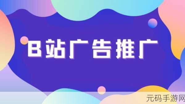 免费b站推广网站入口2023:1. 2023年必备的B站免费推广网站入口分享
