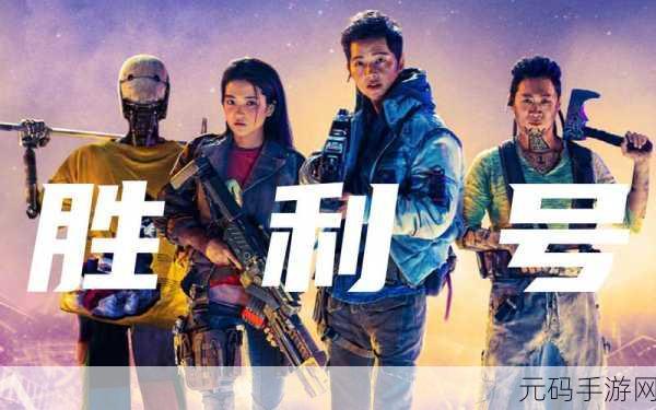 victory韩国电影：当然可以！以下是一些基于《胜利》这一主题的韩国电影扩展