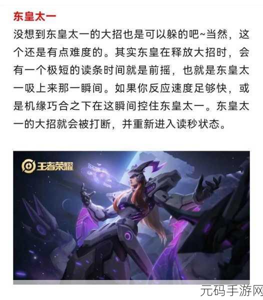 王者荣耀，东皇太一的大招深度攻略指南