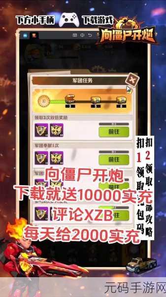 向僵尸开炮 礼包码:1. 僵尸 apocalypse: 破解礼包码的终极挑战