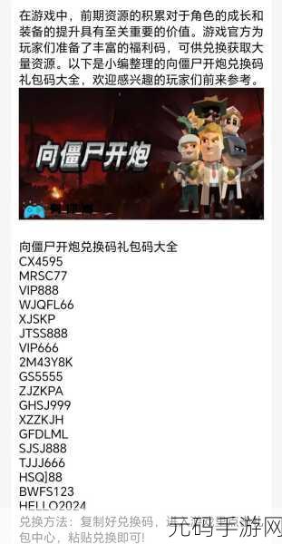 向僵尸开炮 礼包码:1. 僵尸 apocalypse: 破解礼包码的终极挑战