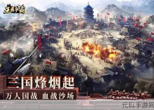 王者远征，领略欧美魔幻，征战全球策略SLG手游