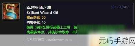 魔兽世界附魔超级巫师之油图纸：1. 超级巫师之油的神秘配方与用途解析