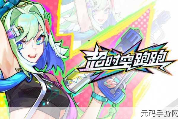 花裤小子奇幻启程，手绘跑酷新纪元等你来闯！