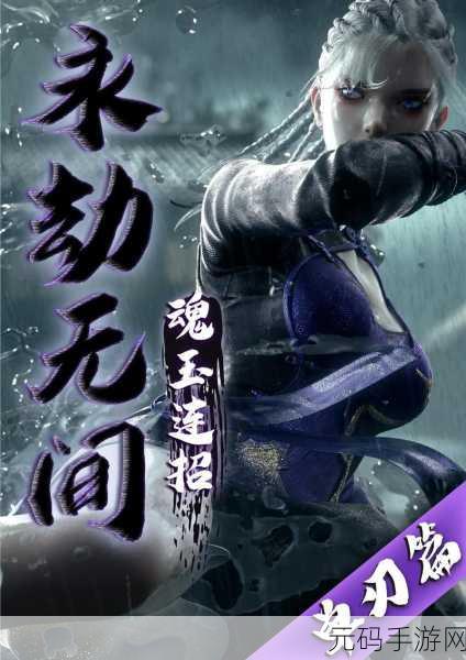 永劫无间太刀,高手进阶秘籍,畅爽连招实战攻略