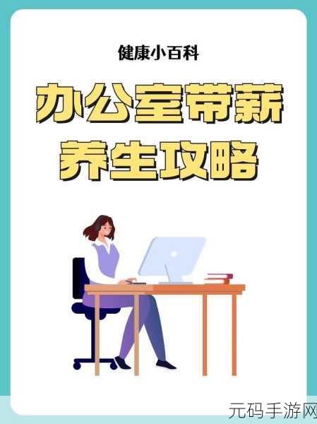 办公室强肝:1. 办公室内强肝养生,健康工作两不误