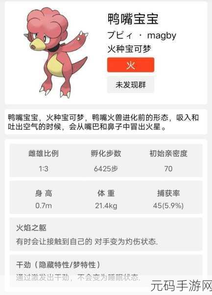 口袋妖怪复刻,鸭嘴火龙技能全解析