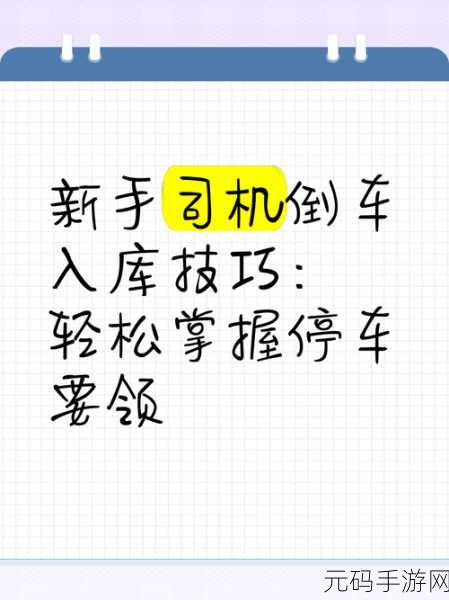 停车挑战新纪元,真实停车高手中文版免费来袭,倒车入库乐趣无穷!