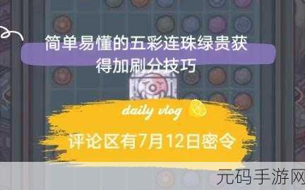 最强蜗牛五彩连珠彩蛋解锁秘籍大公开