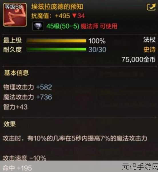 DNF 手游，魔道学者防具选择全攻略
