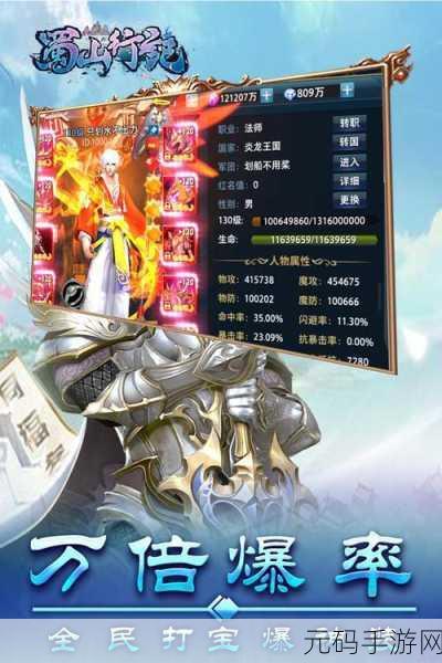 穿越蜀山，探寻修仙之旅，蜀山行记官方版震撼上线