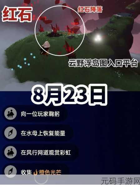 光遇破晓季第五个任务通关秘籍，详尽步骤大揭秘